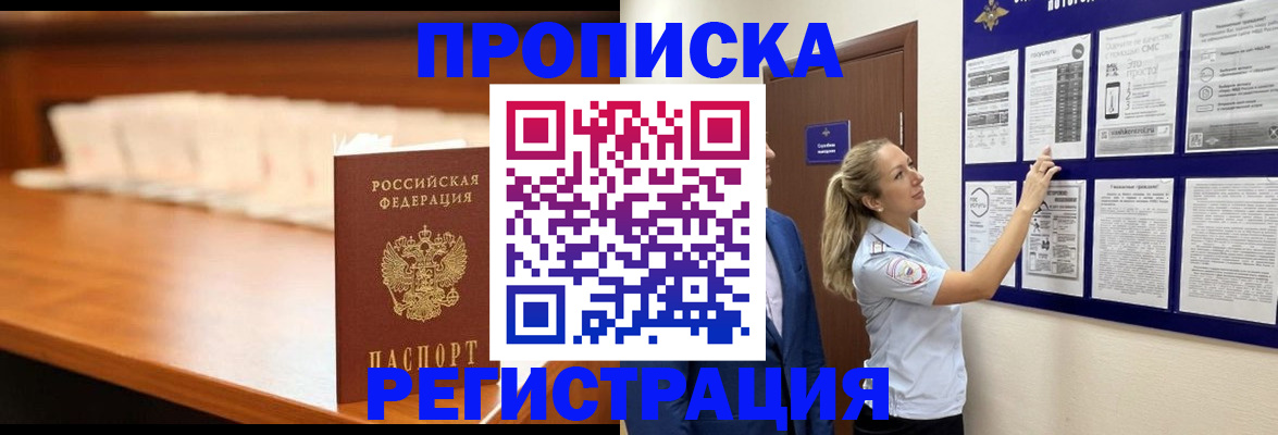 временная регистрация для школы в Кимовске